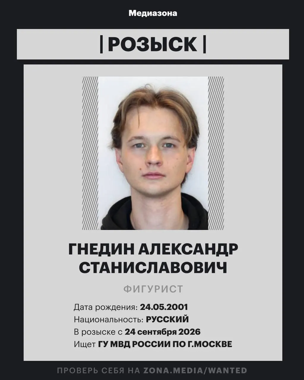 25-летний фигурист включён в базу федерального розыска; представители отказались от комментариев.