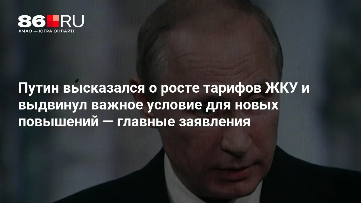После выборов в Госдуму президент обсудил механизм роста тарифов ЖКУ и ключевые направления государственной поддержки.