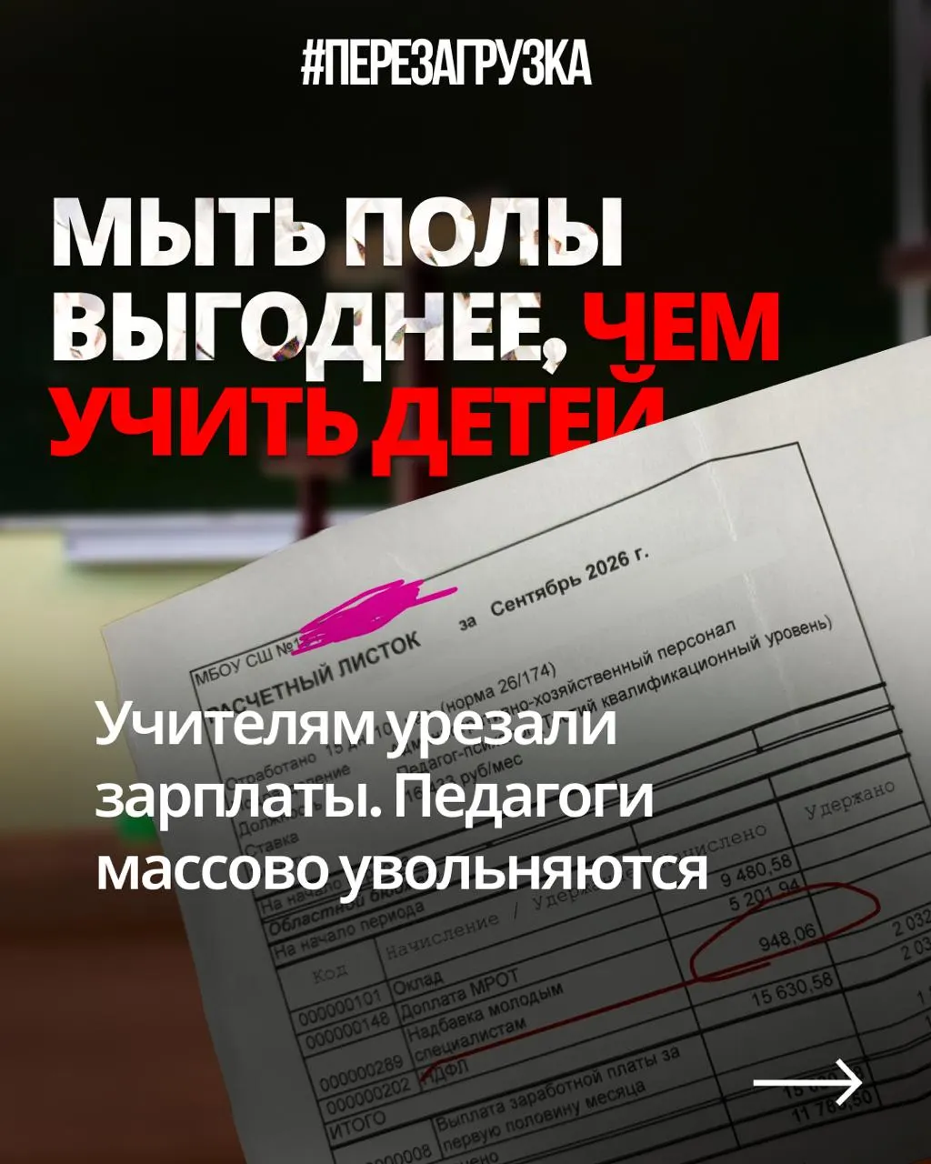 Педагоги из регионов сообщают о снижении заработной платы при прежней нагрузке, в то время как государственный бюджет на оборону существенно растет.