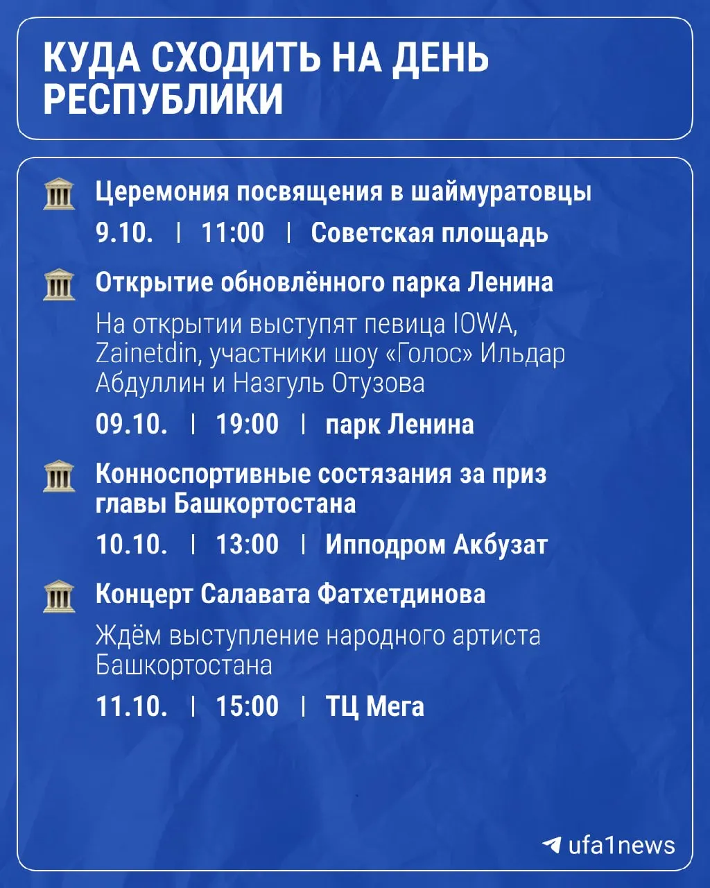 В Башкортостане стартуют праздничные мероприятия и длинные выходные; мэрия предложила идеи, как провести свободные дни.