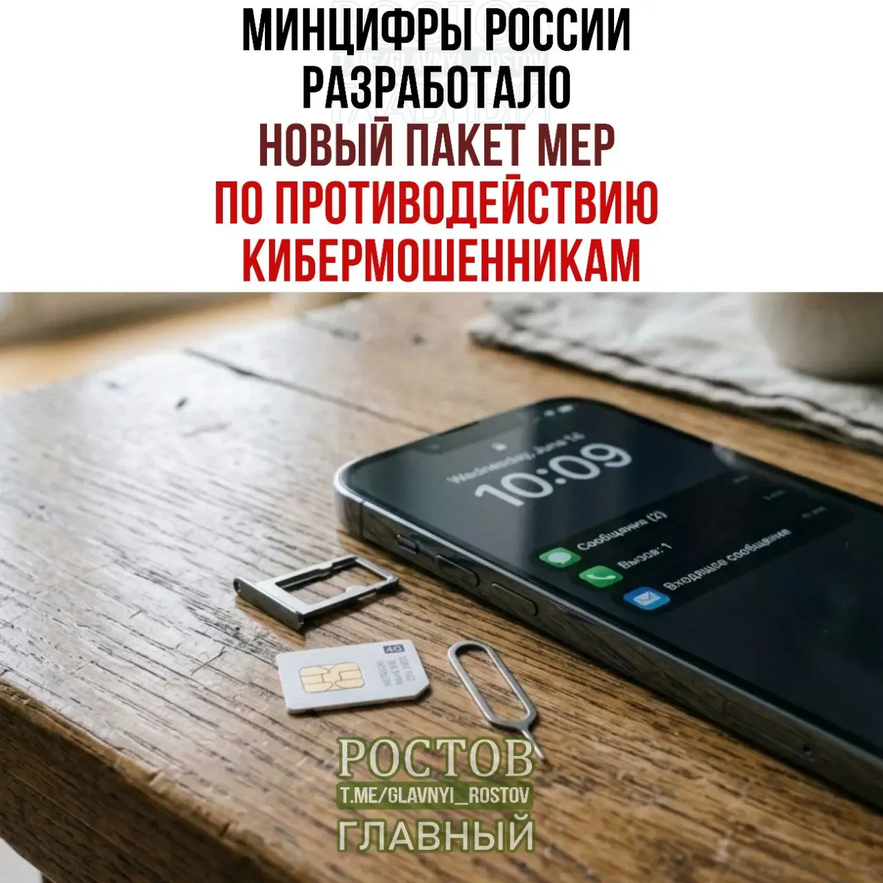 Новые меры ограничат покупку SIM‑карт без идентификации и усилят обмен данными между операторами и госорганами.