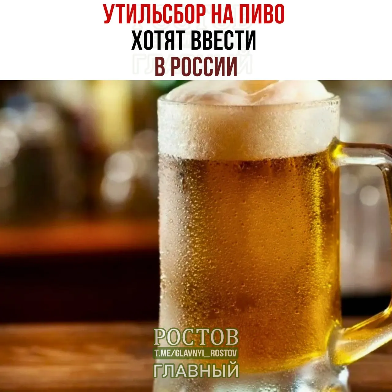 Предложение может привести к росту цен на импортное пиво: прогнозируется удорожание до примерно 500 рублей за бутылку.