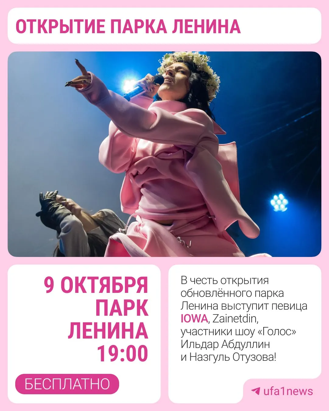 На главной сцене у входа в Дом Республики выступят звезды и детские коллективы; вход свободный.