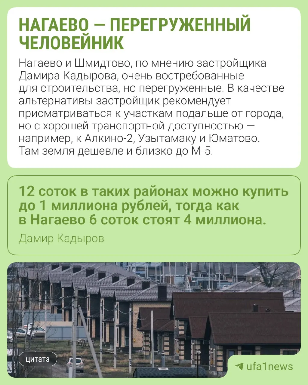 Разбираемся, какие пригородные варианты доступны рядом с Уфой, и каковы реальные цены на каркасные дома.