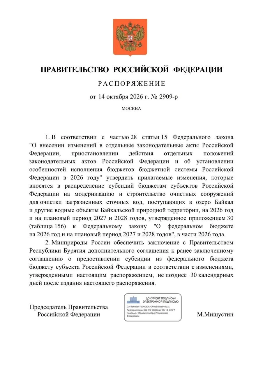 Правительство снизило бюджет на реконструкцию очистных сооружений в Бурятии на 300 млн рублей; сроки проекта перенесены на 2027 год, работа сталкивается с задержками и уголовными делами.