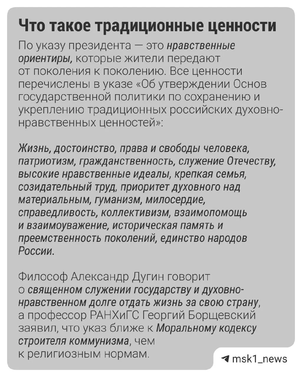 Семья, патриотизм и гуманизм — главные ценности россиян; в статье анализируются проекты, которые получают государственные гранты на поддержку культурных инициатив.