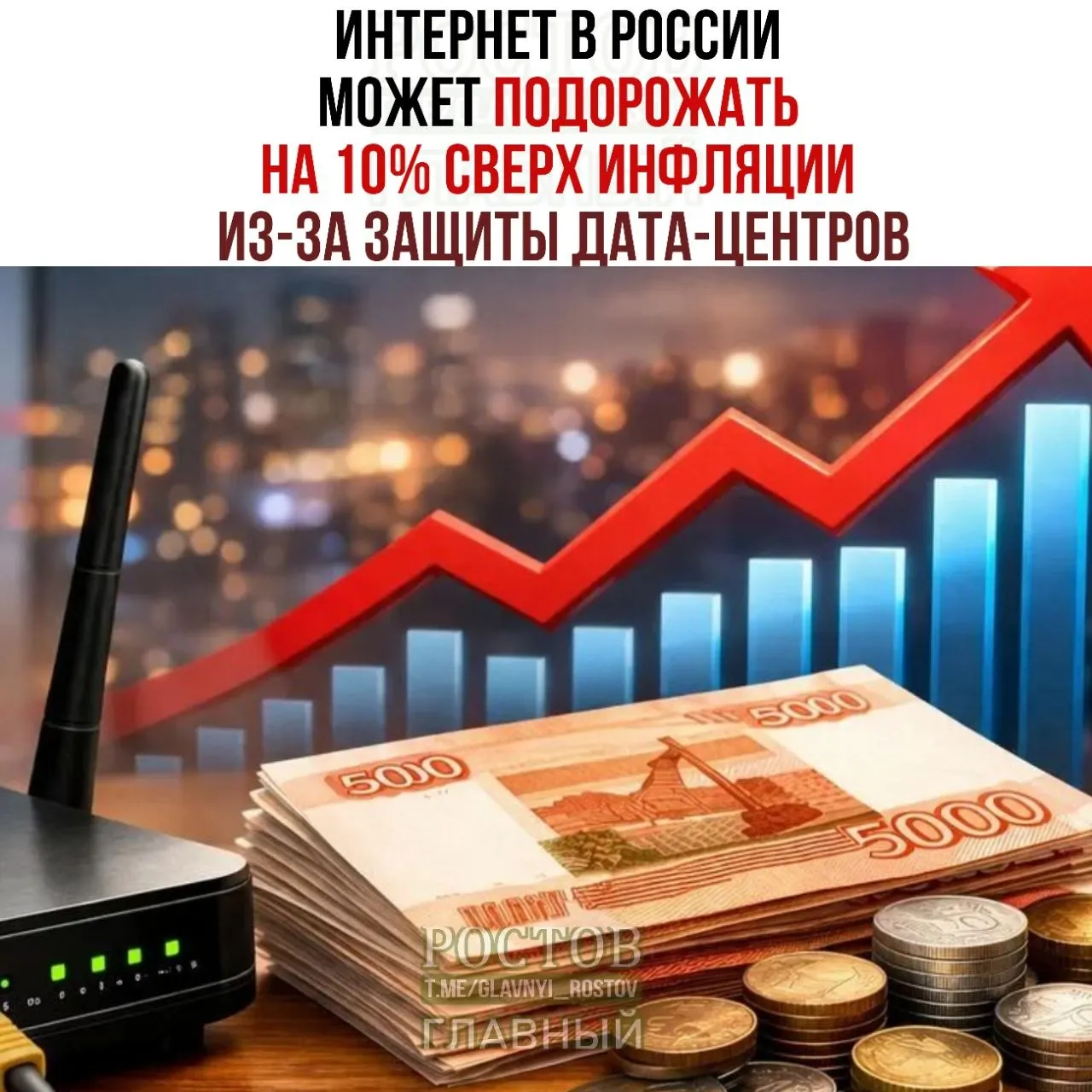 Экономическая и технологическая инфраструктура страны может привести к подорожанию интернета примерно на 10% сверх инфляции, отмечают эксперты рынка.