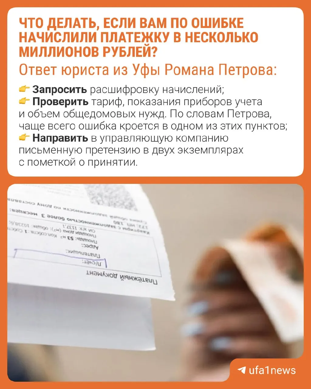 Юрист из Уфы предостерегает: переплат не идеальны и требуют проверки; как распознать ошибки в начислениях и обезопасить себя.