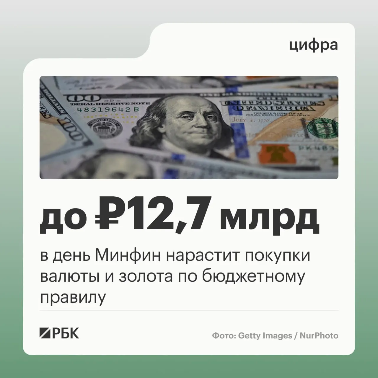 Минфин планирует в октябре–начале ноября покупать валюту и золото по бюджетному правилу на 12,7 млрд руб. в день; ожидаются нефтегазовые поступления бюджета на уровне 289,46 млрд руб.