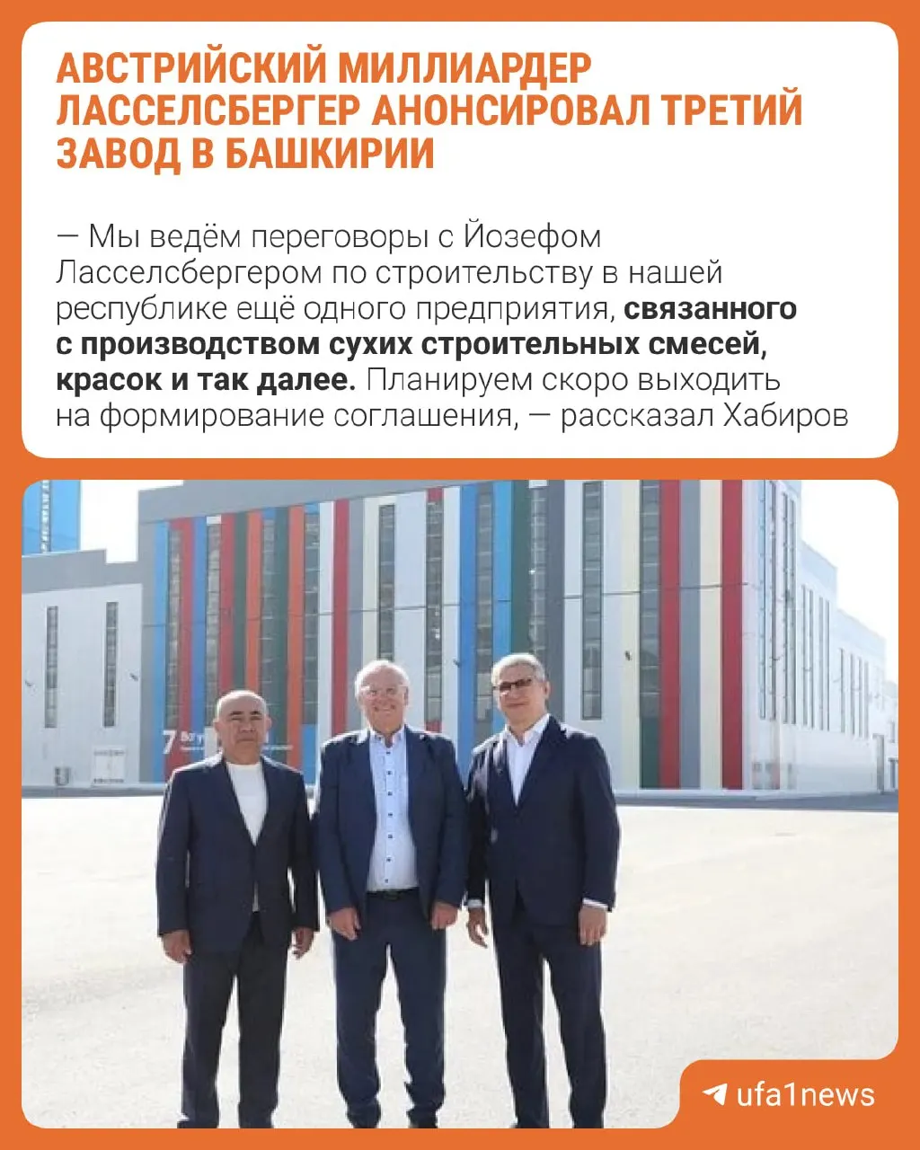 Обсуждается создание завода по выпуску сухих строительных смесей и красок в Башкортостане; информацию озвучил Радий Хабиров во время визита делегации в Узбекистан.