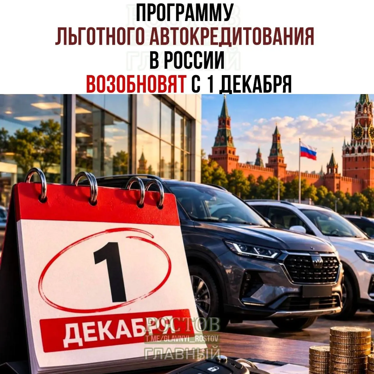 Государство возобновит субсидирование покупки новых автомобилей российского производства; размер субсидий — от 10% до 35% стоимости, в зависимости от категории покупателя и типа автомобиля.