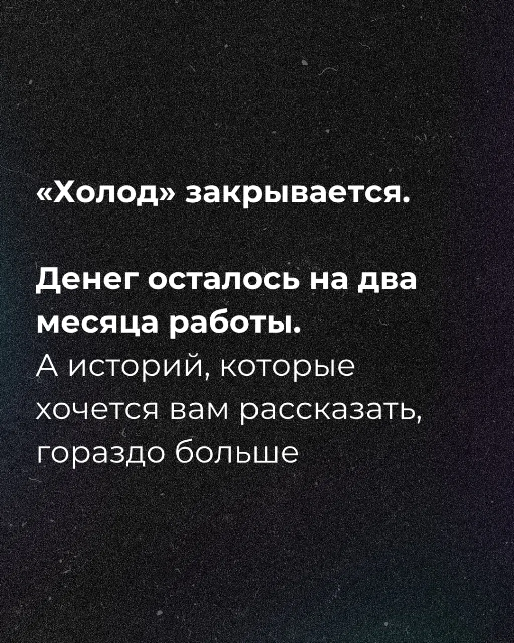 После объявления о нехватке финансирования журналисты запустили сбор средств.